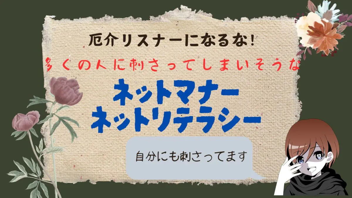 Vtuber推し活】多くの人に刺さりそうなネットマナー、配信上での注意について私の考えていること | つん♡ブロ